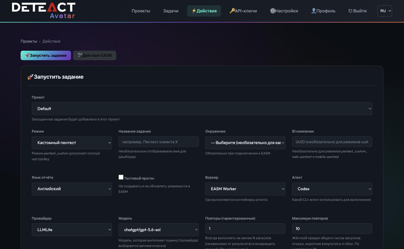 Форма запуска задания в DeteAct Avatar